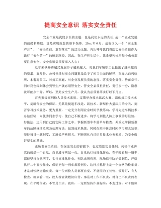 《安全管理》之提高安全意识 落实安全责任 