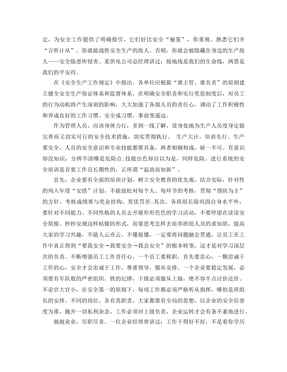 《安全管理》之电力安全生产人性化管理 _第3页