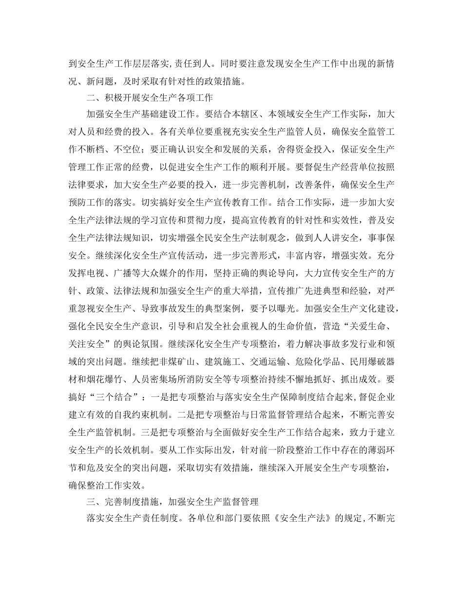 《安全管理文档》之领导安全生产讲话 _第3页