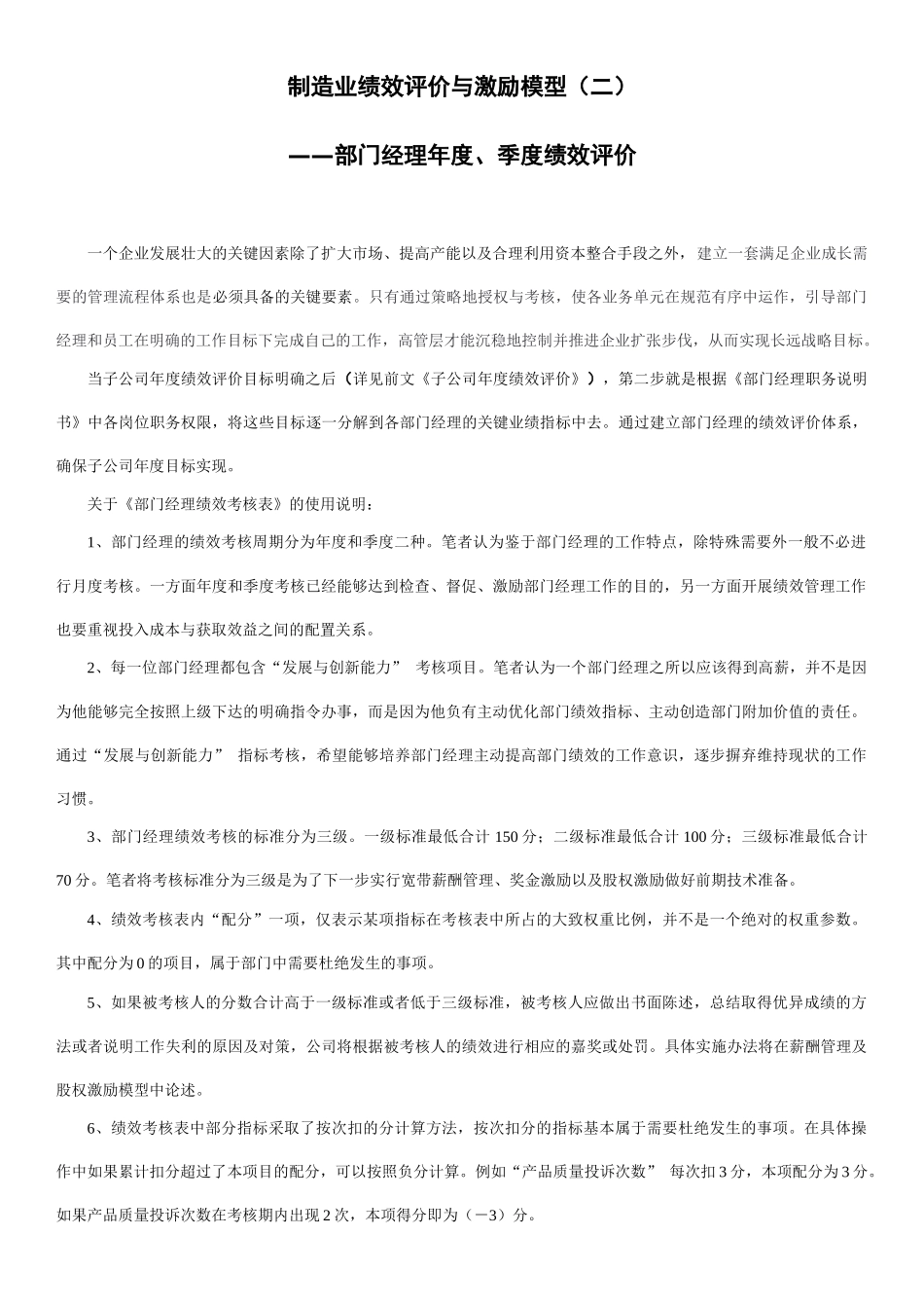 制造业绩效评价与激励模型_第1页