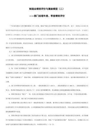 制造业绩效评价与激励模型