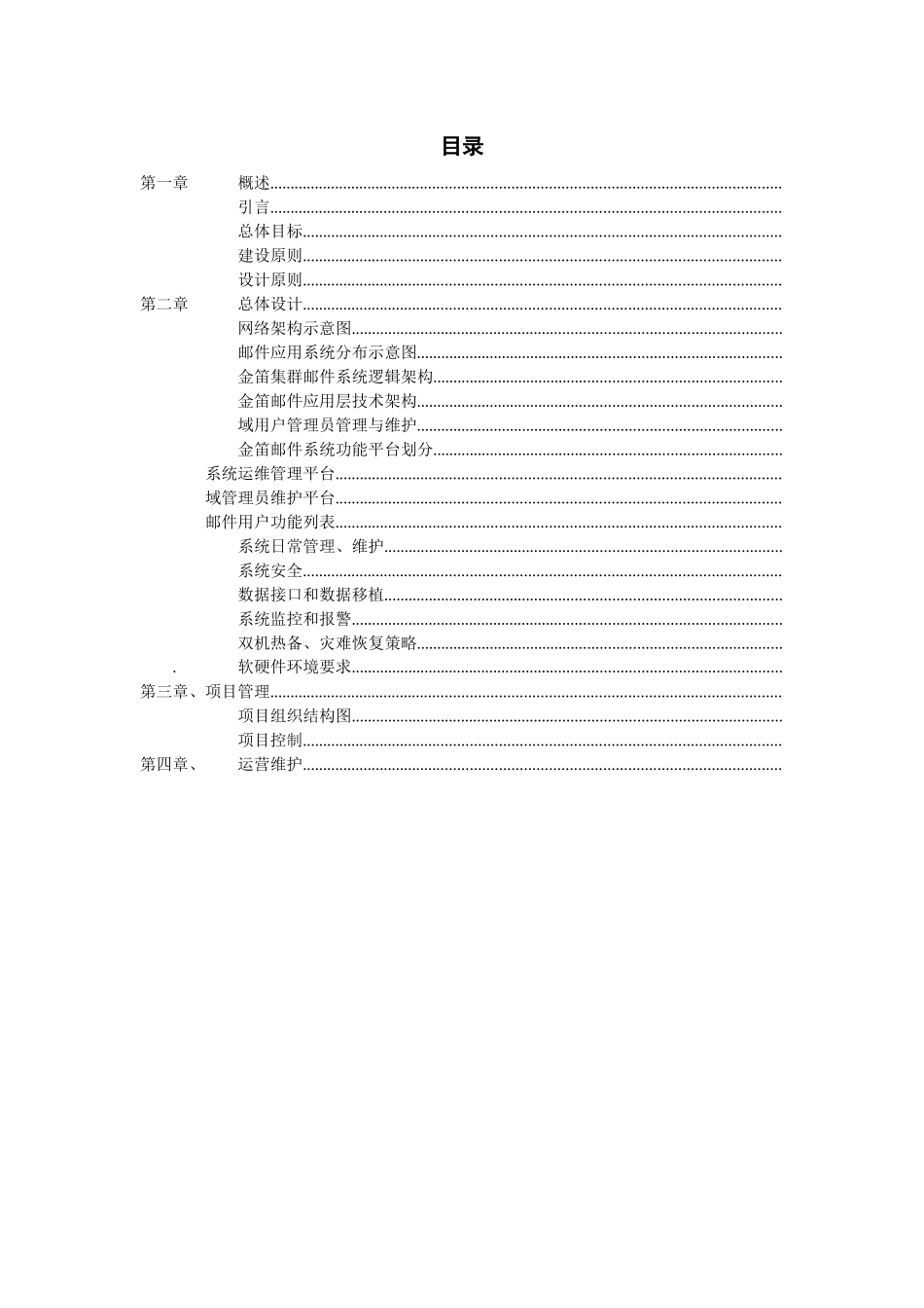 中华通讯网企业邮箱托管服务运营方案_第2页