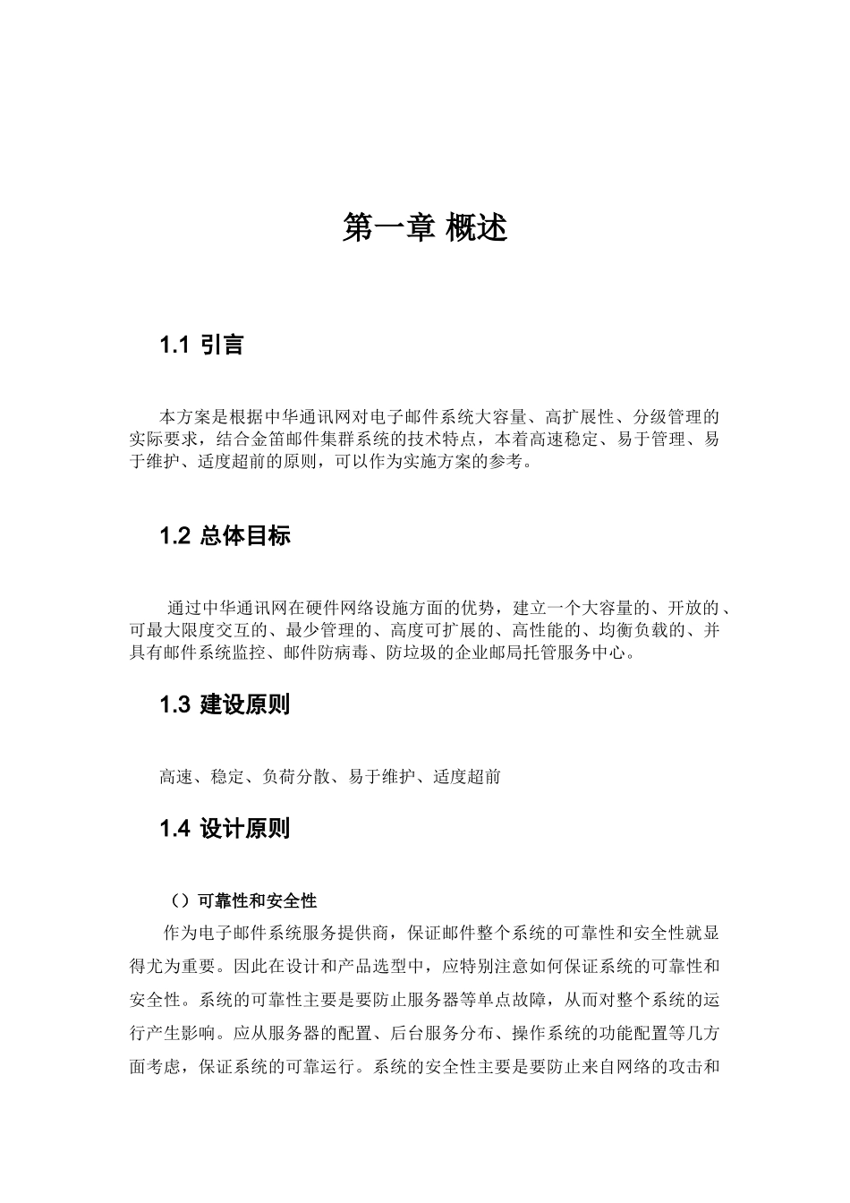 中华通讯网企业邮箱托管服务运营方案_第3页