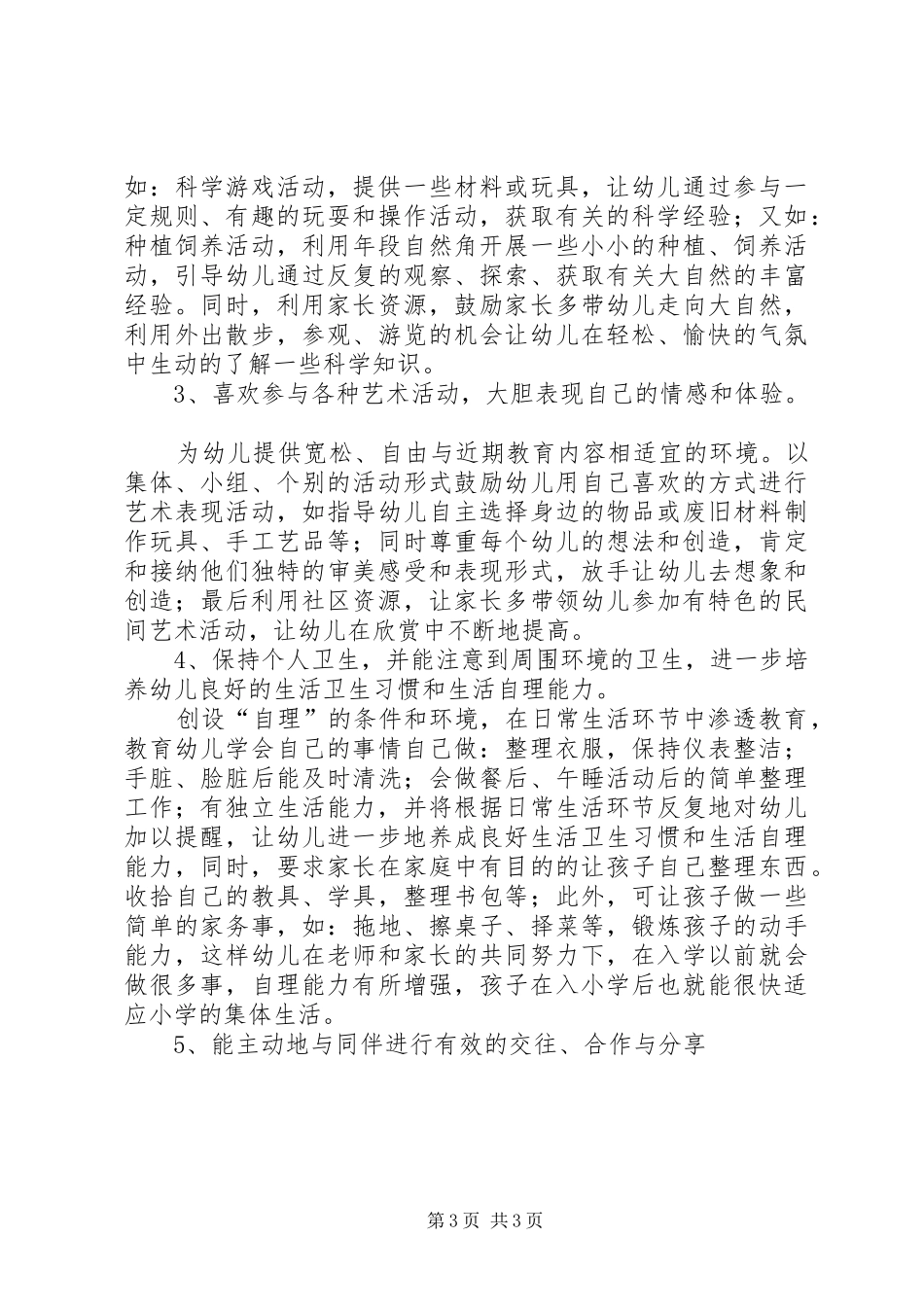 幼儿园大班第二学期年段工作计划_第3页