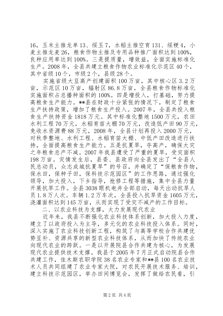 某县关于农业农村工作情况的汇报 _第2页