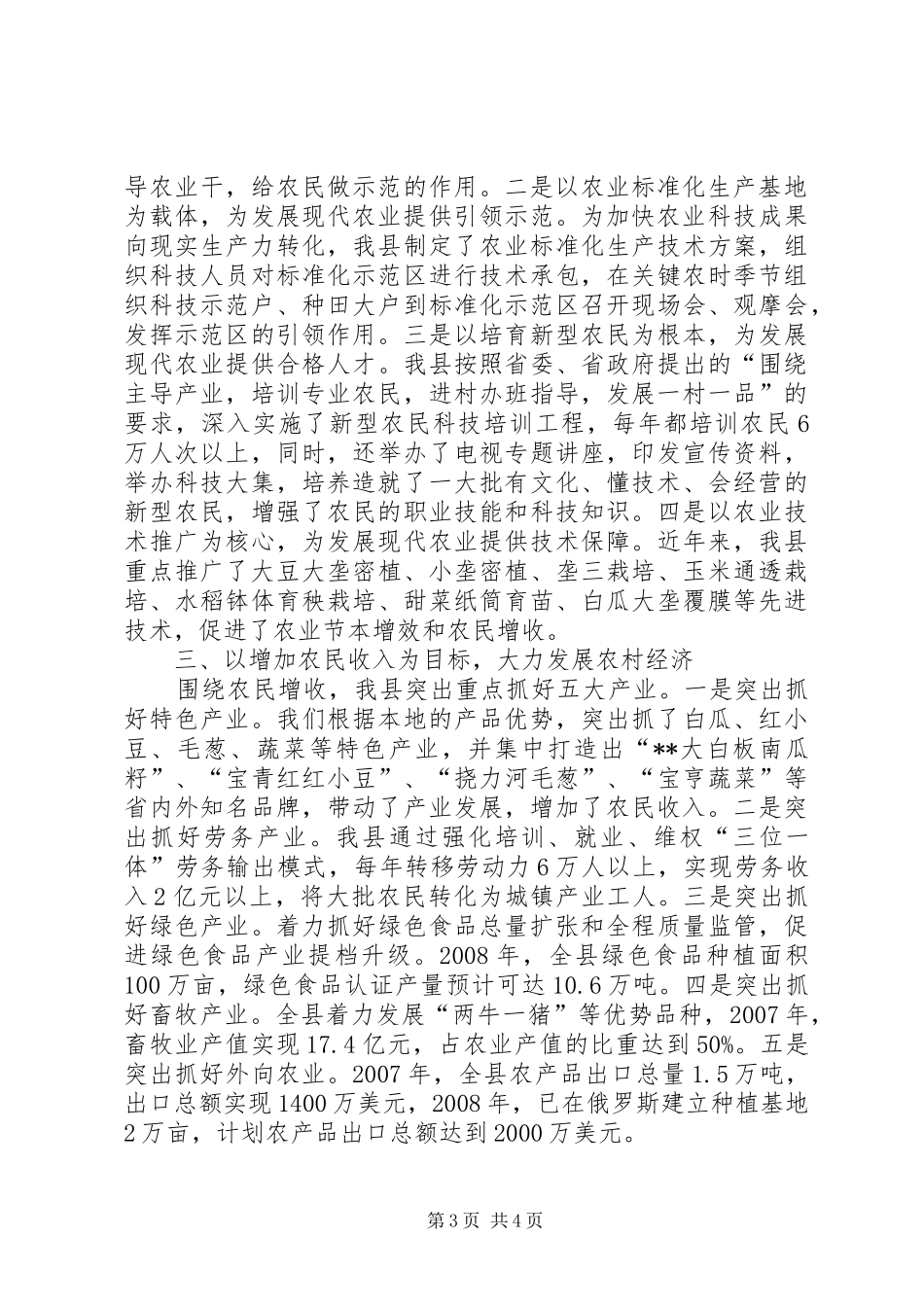 某县关于农业农村工作情况的汇报 _第3页
