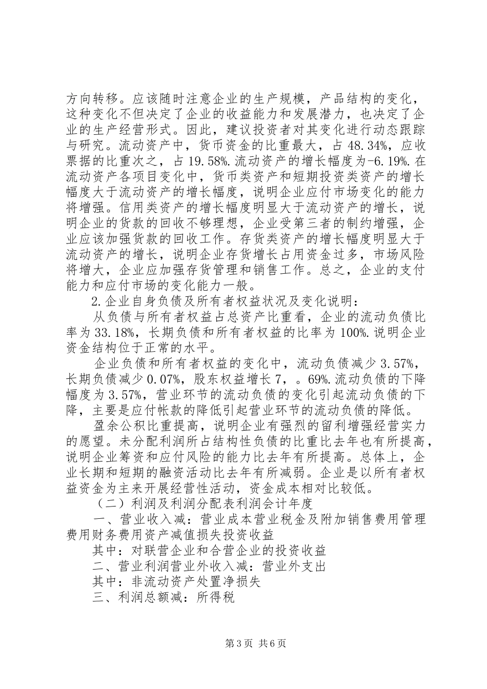 《公司财务分析报告》 _第3页