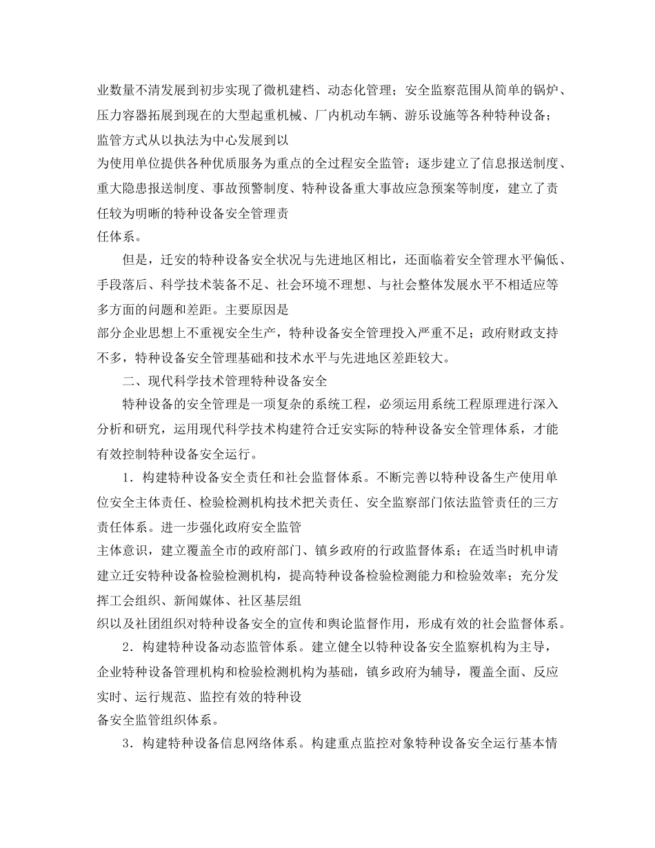 《安全管理》之运用现代科学技术提高特种设备安全水平 _第2页