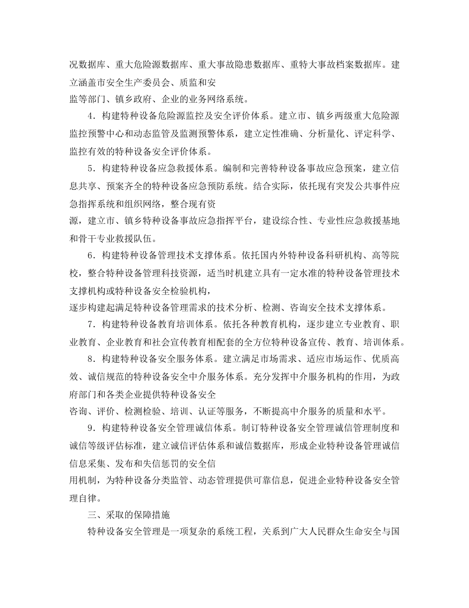 《安全管理》之运用现代科学技术提高特种设备安全水平 _第3页