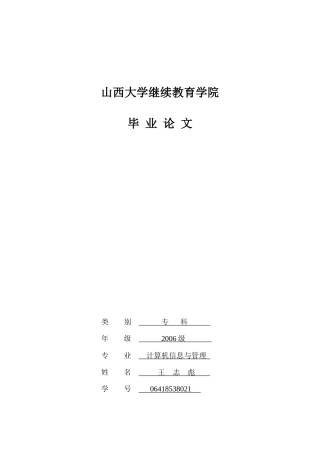 图书馆网络信息服务化 王志彪