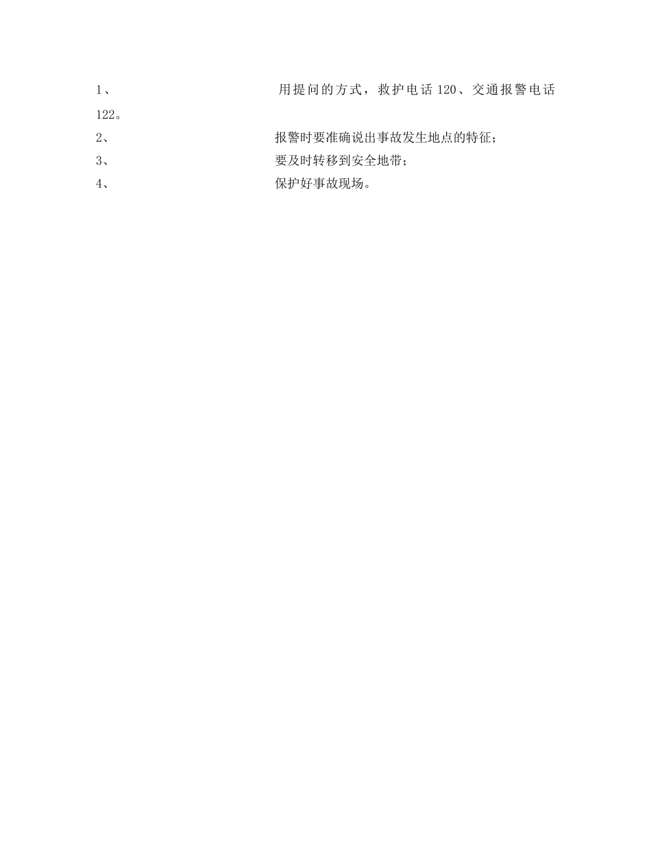 《安全管理文档》之交通安全教育 _第2页