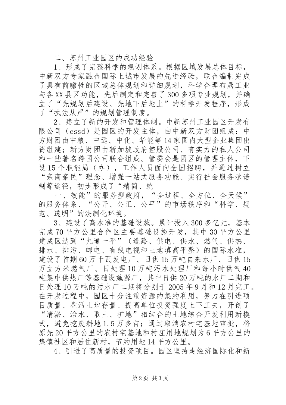 关于赴宁夏德胜工业园区的考察报告 _第2页
