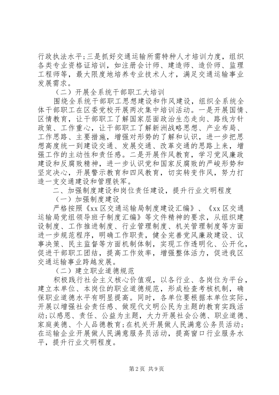 20XX年交通运输行业精神文明建设调研报告_第2页