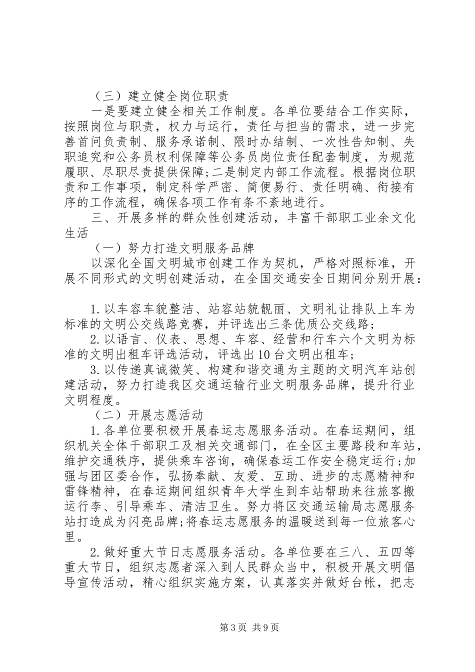 20XX年交通运输行业精神文明建设调研报告_第3页