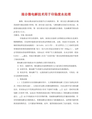《安全管理环保》之混合微电解技术用于印染废水处理 