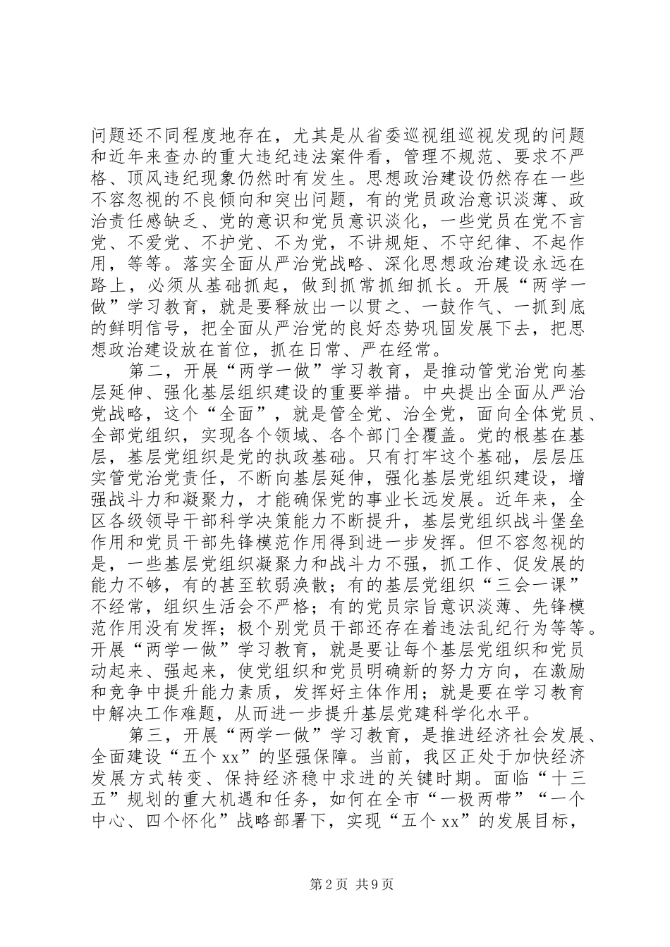 区领导两学一做学习教育工作汇报材料 _第2页