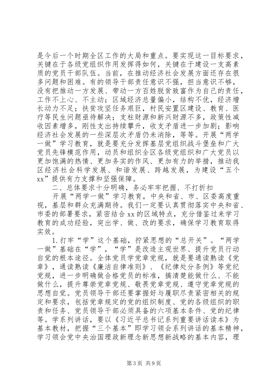 区领导两学一做学习教育工作汇报材料 _第3页