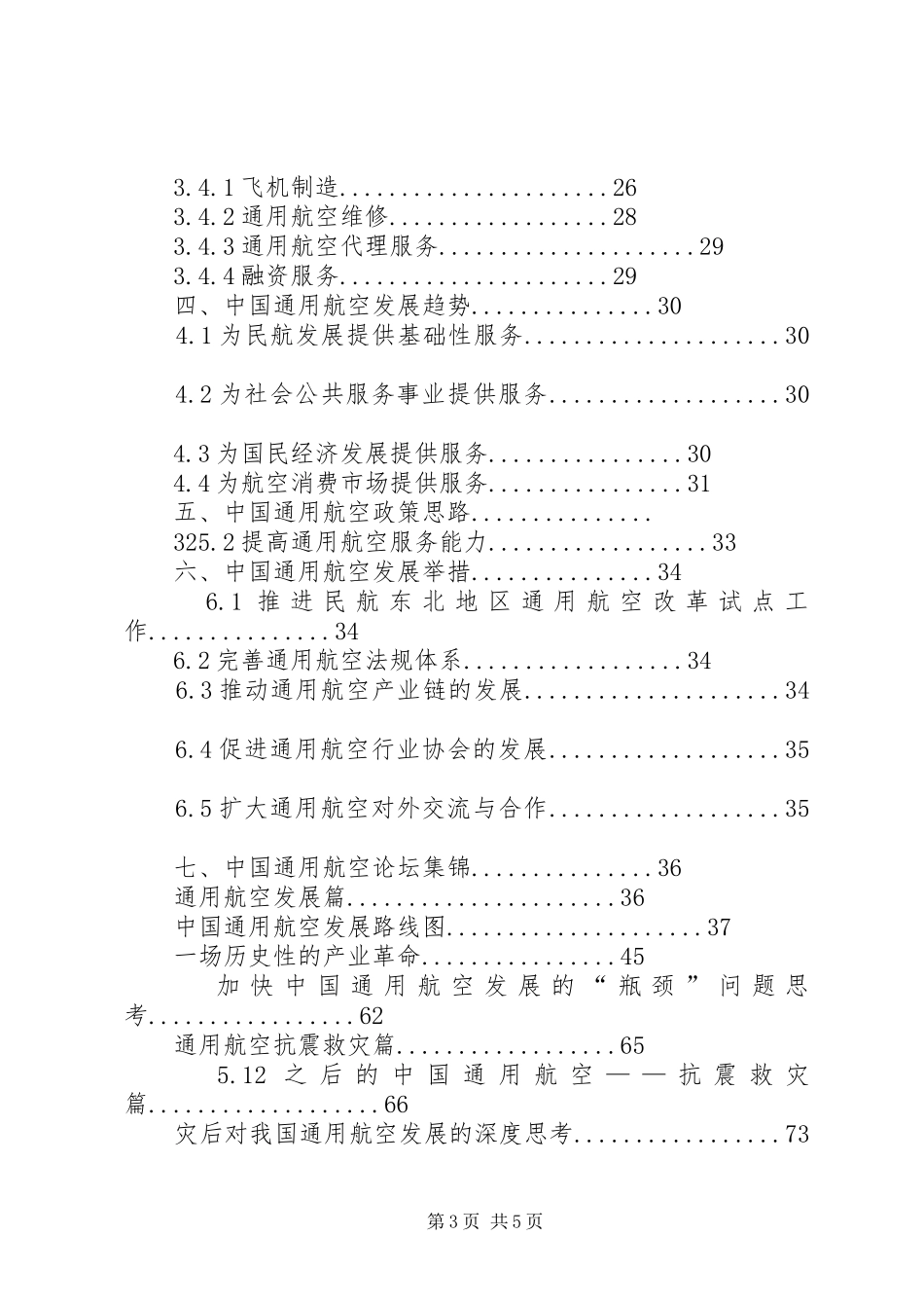 XX年XX省通用航空发展情况报告 _第3页