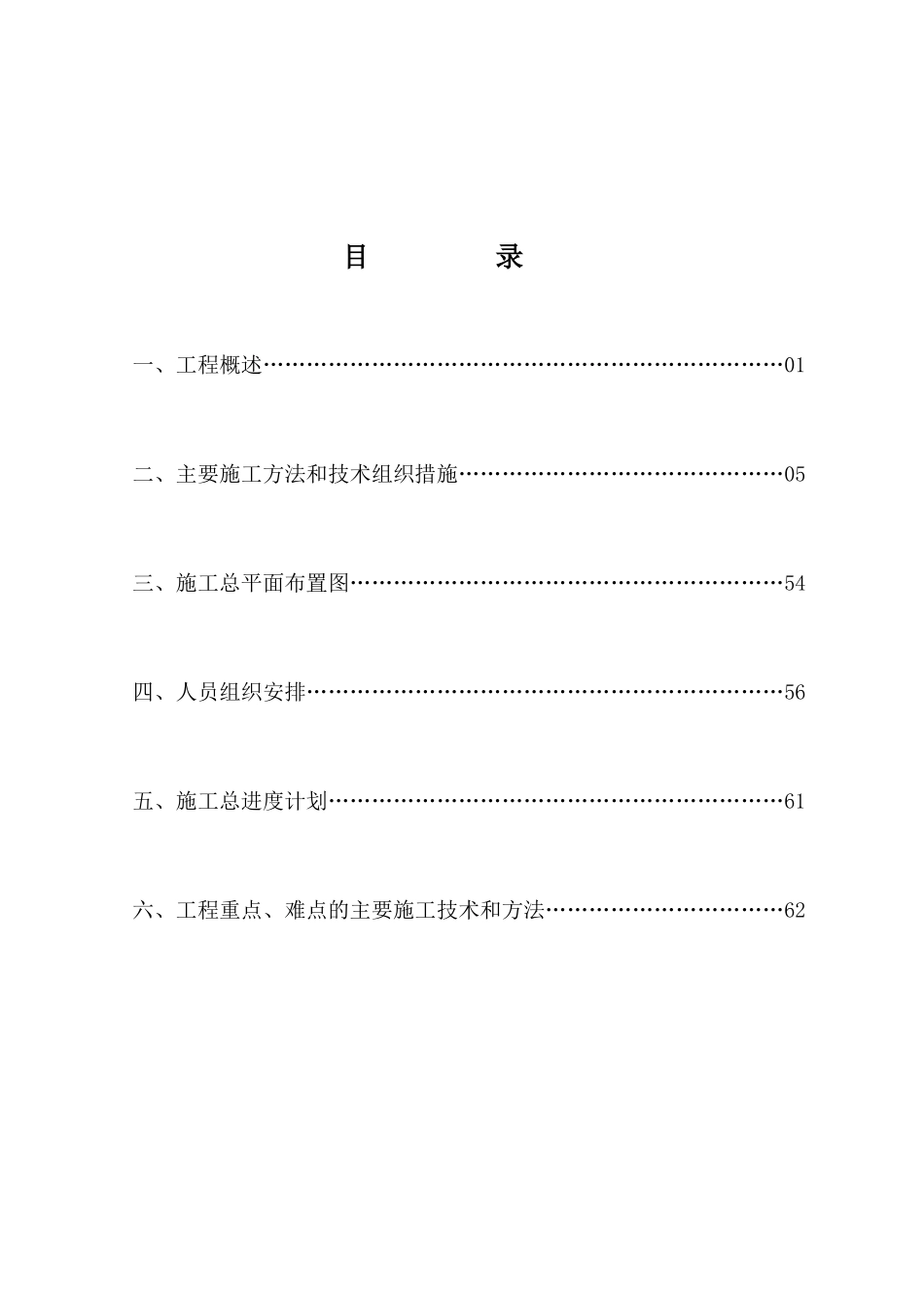 塔基开挖施工方案_第1页