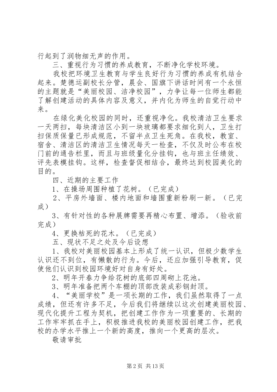美丽校园自查报告 _第2页