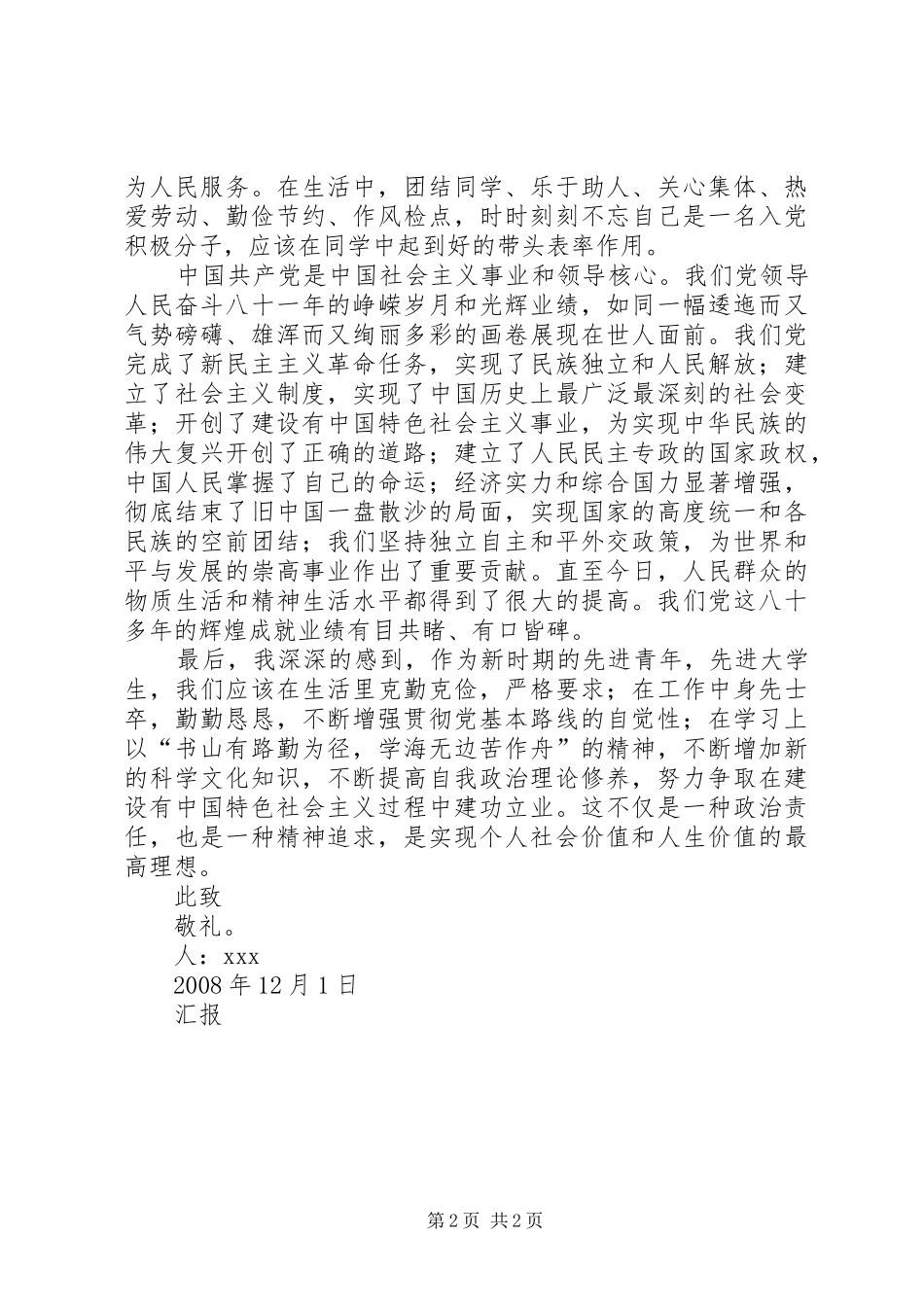 二阶段思想汇报 _第2页