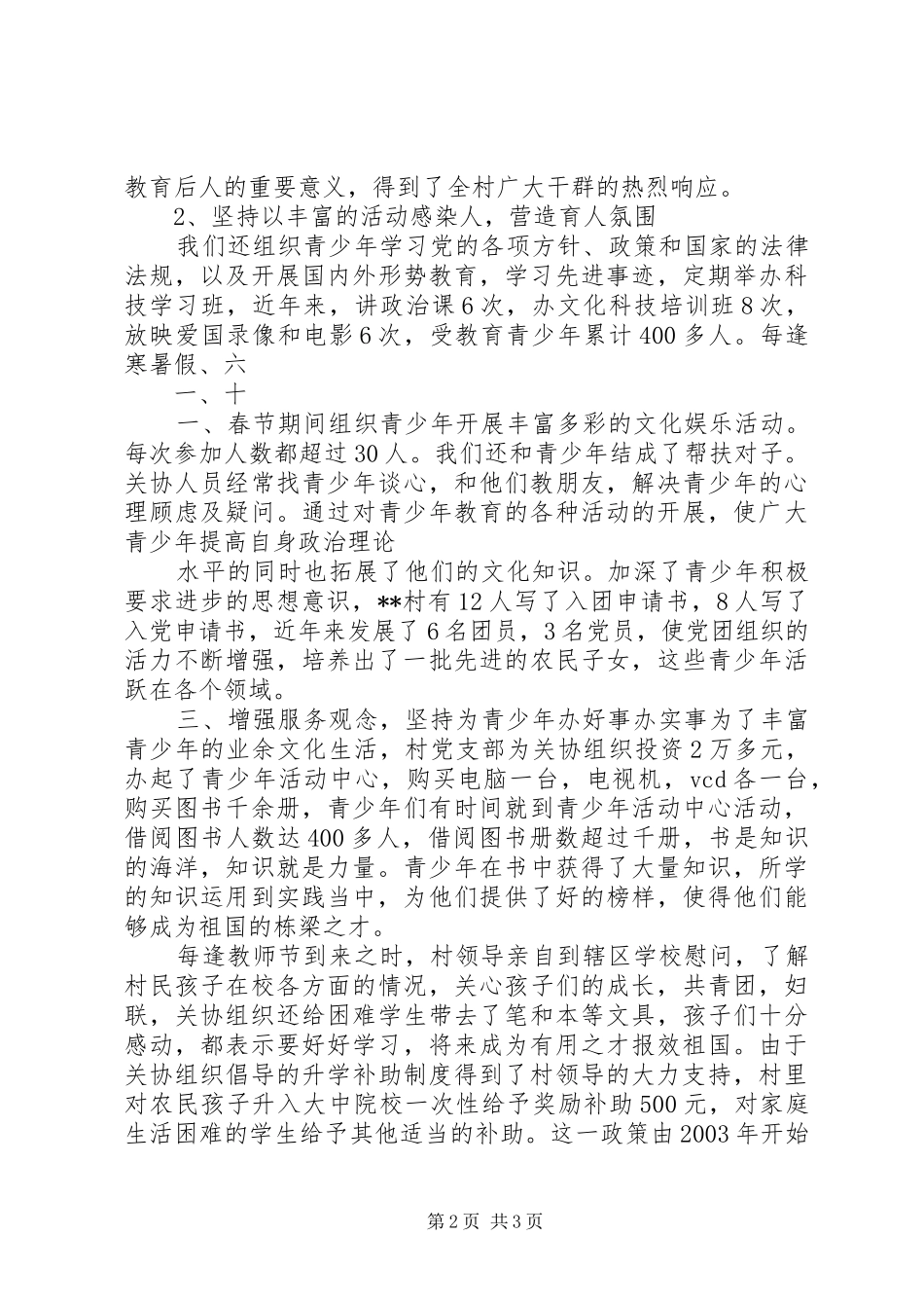 XX村关心教育下一代工作汇报 _第2页