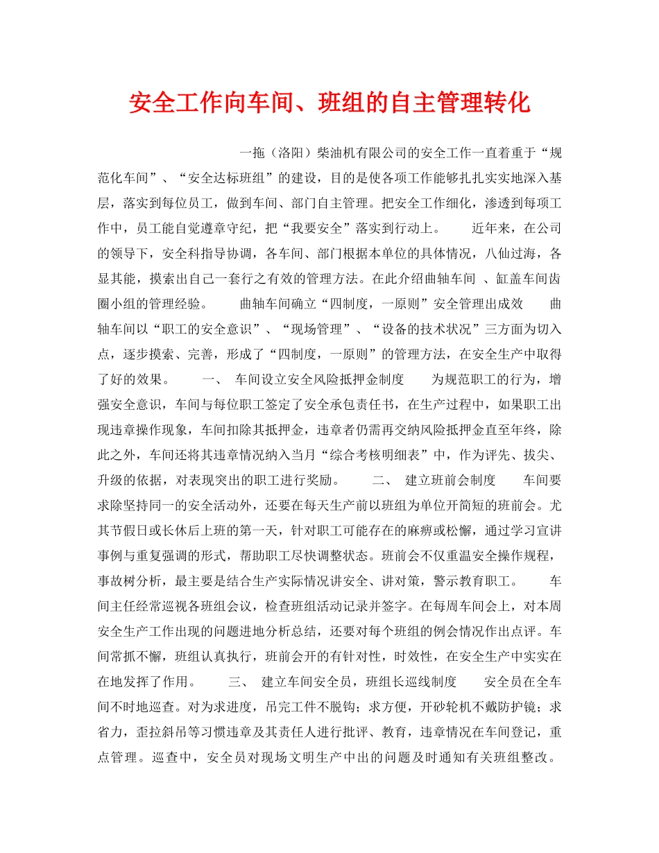 《安全管理》之安全工作向车间、班组的自主管理转化 _第1页