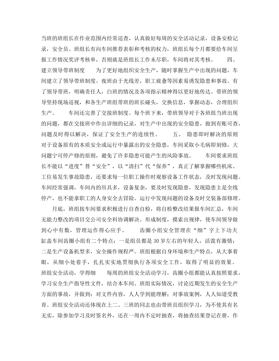《安全管理》之安全工作向车间、班组的自主管理转化 _第2页