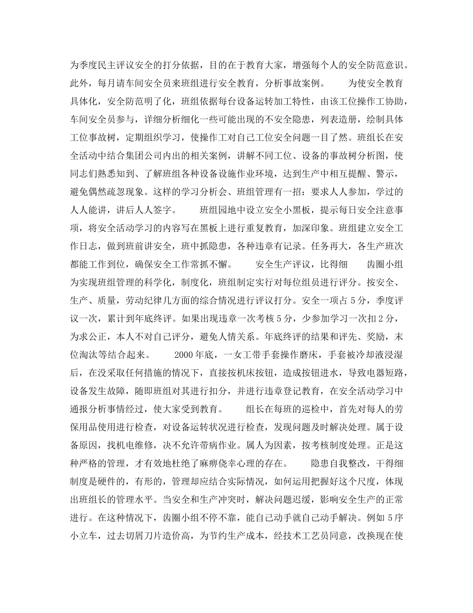 《安全管理》之安全工作向车间、班组的自主管理转化 _第3页