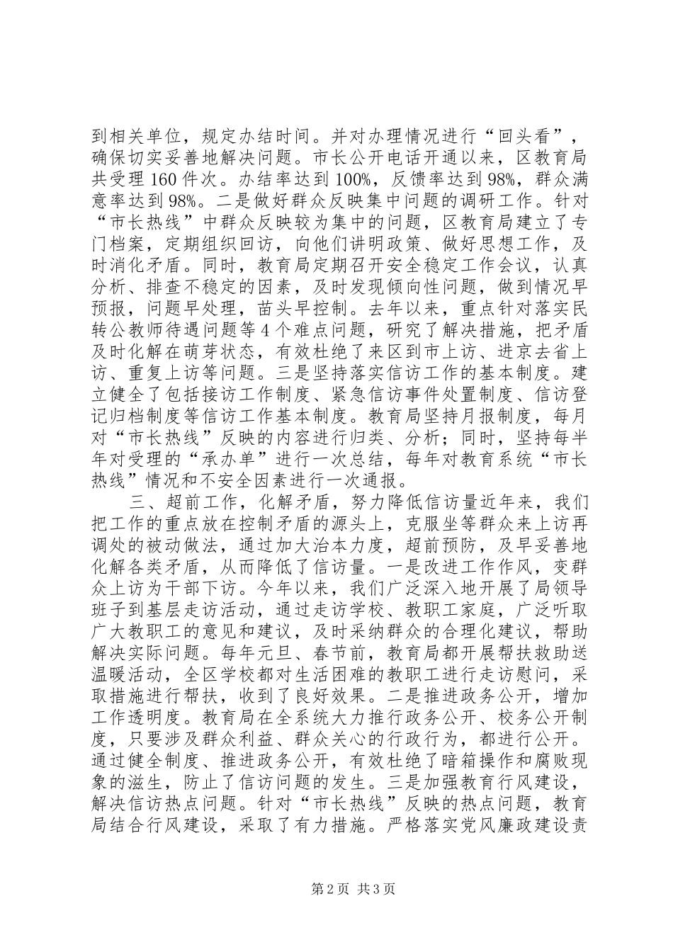 教育系统关于承办受理“市长热线”工作有关情况的汇报 _第2页