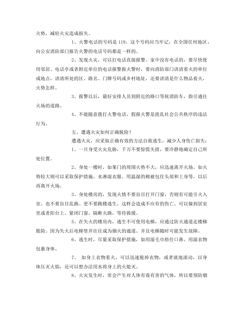 《安全常识-灾害防范》之小学生消防安全及逃生自救常识 _第2页