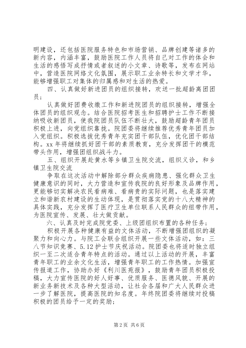 医院XX年团支部工作计划_第2页