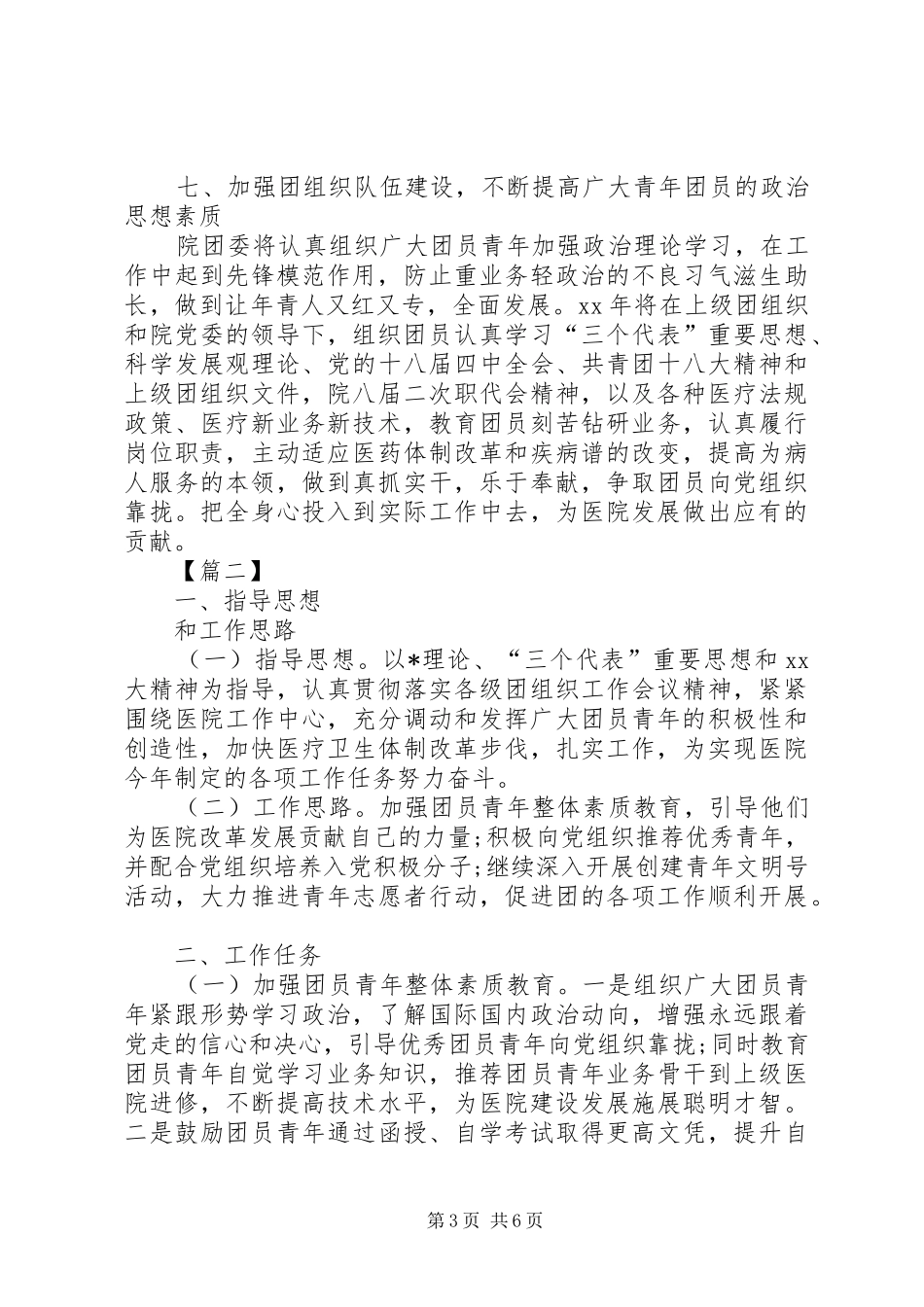 医院XX年团支部工作计划_第3页