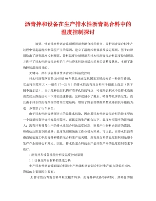 《安全管理论文》之沥青拌和设备在生产排水性沥青混合料中的温度控制探讨 
