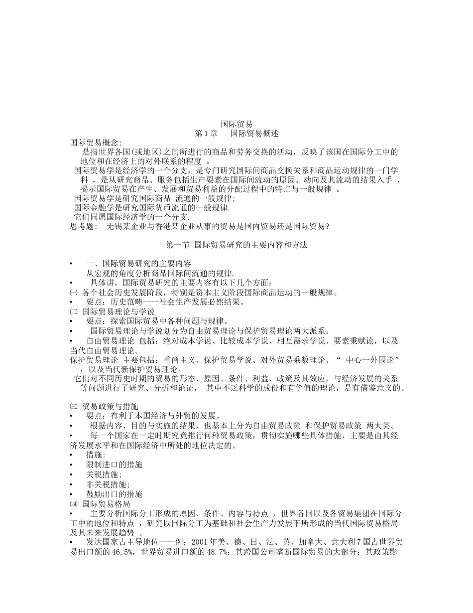 国际贸易基本概念作用与特点_第1页