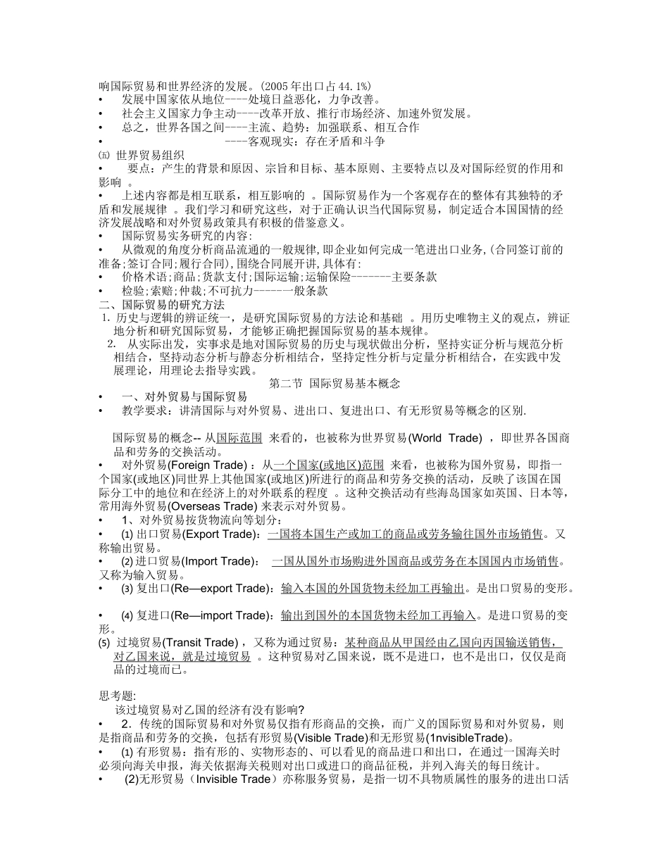 国际贸易基本概念作用与特点_第2页