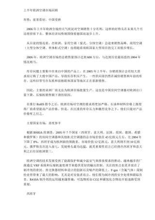 上半年欧洲空调市场回顾
