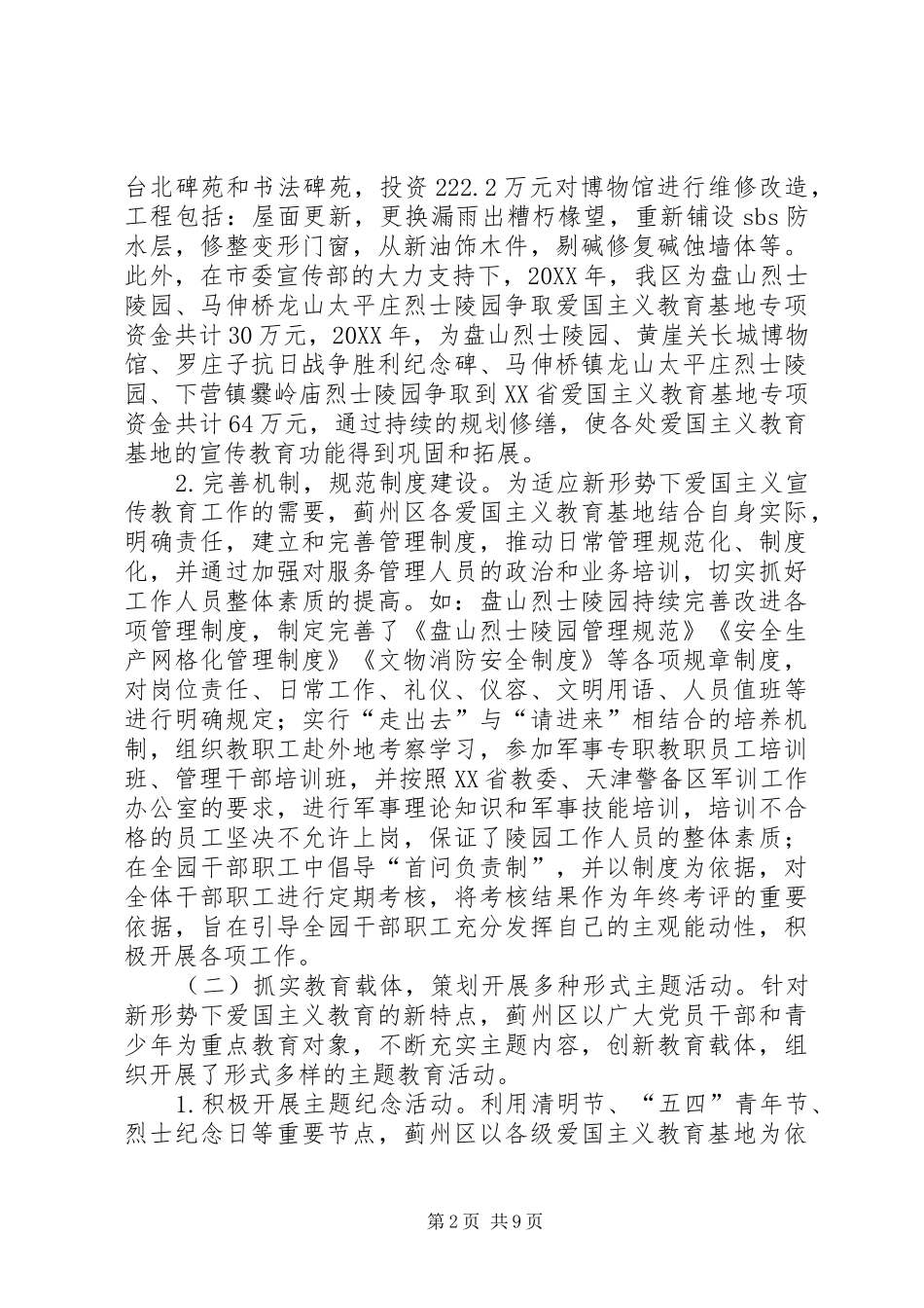 开展爱国主义教育情况调研报告 _第2页