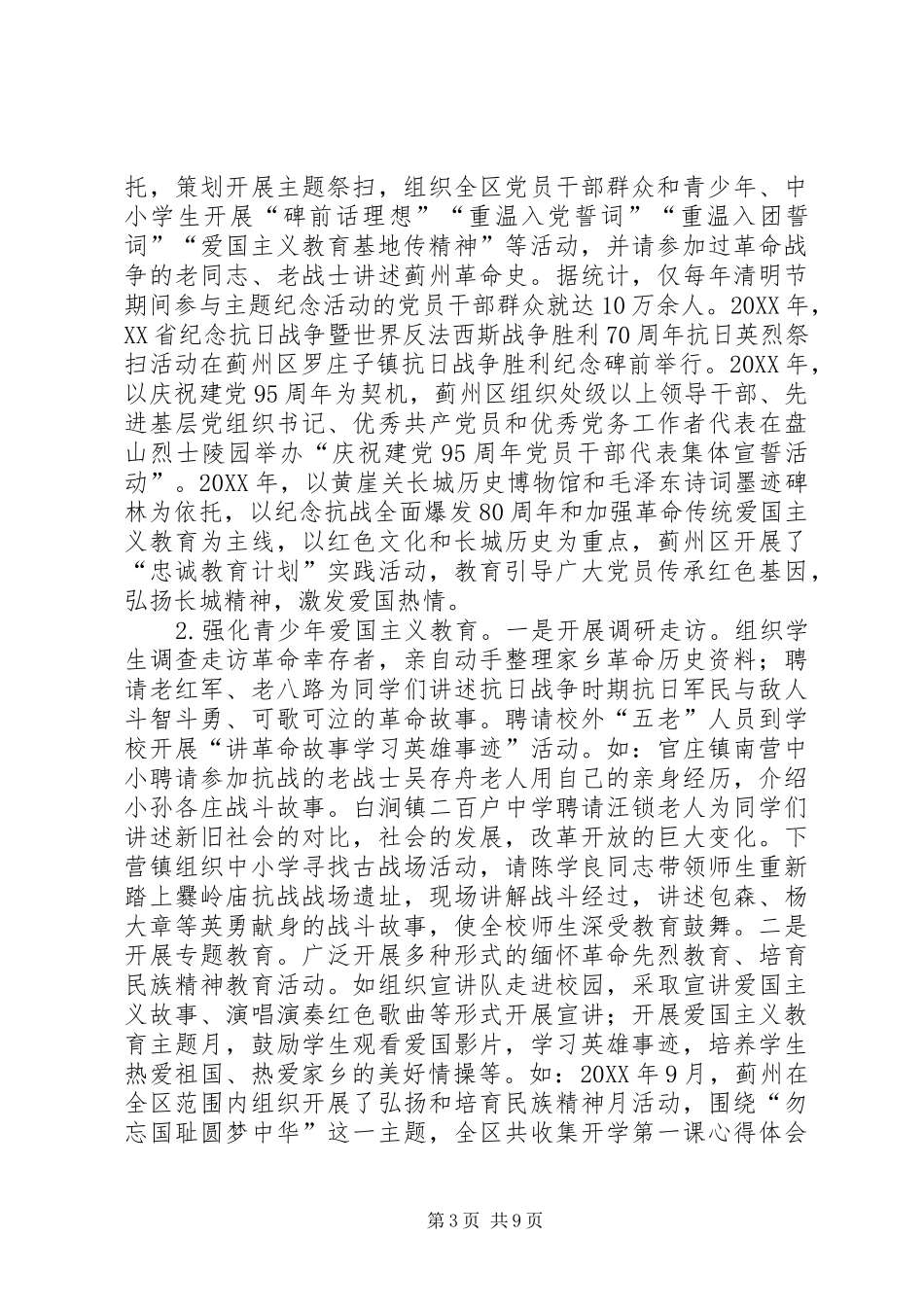 开展爱国主义教育情况调研报告 _第3页