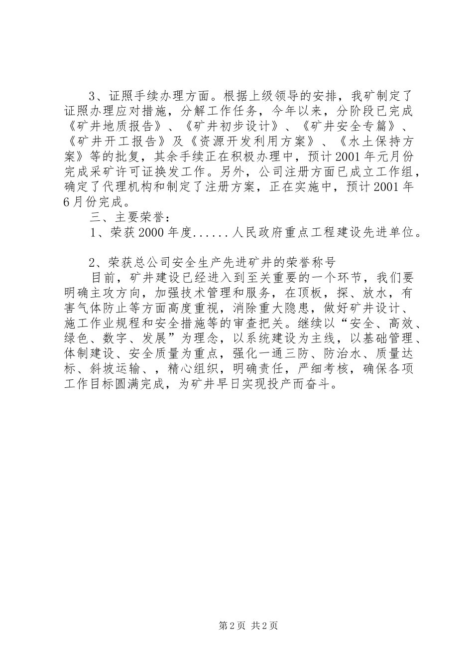 煤矿企业安全文化建设工作汇报 _第2页