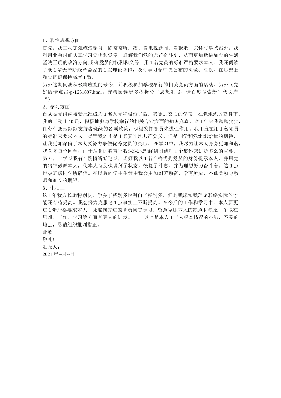 （两篇）2020年入党积极分子（思想汇报） _第2页