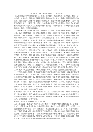 （两篇）2020年入党积极分子（思想汇报） 