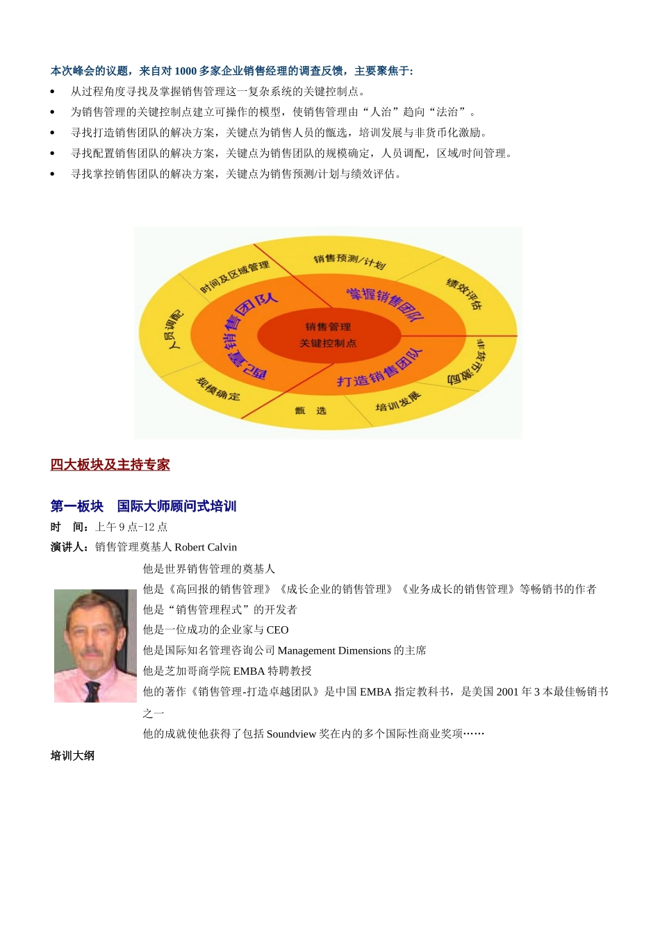 亚洲销售管理高峰会_第2页