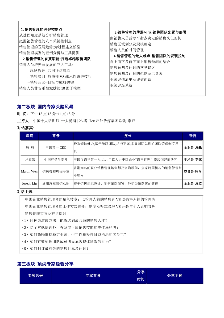 亚洲销售管理高峰会_第3页