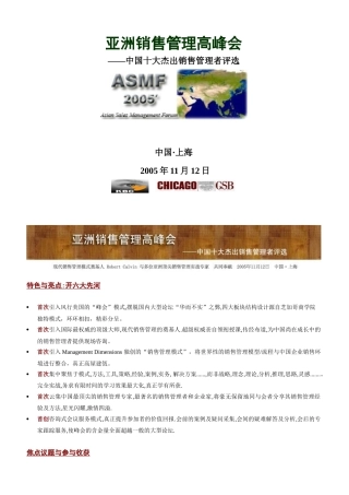 亚洲销售管理高峰会