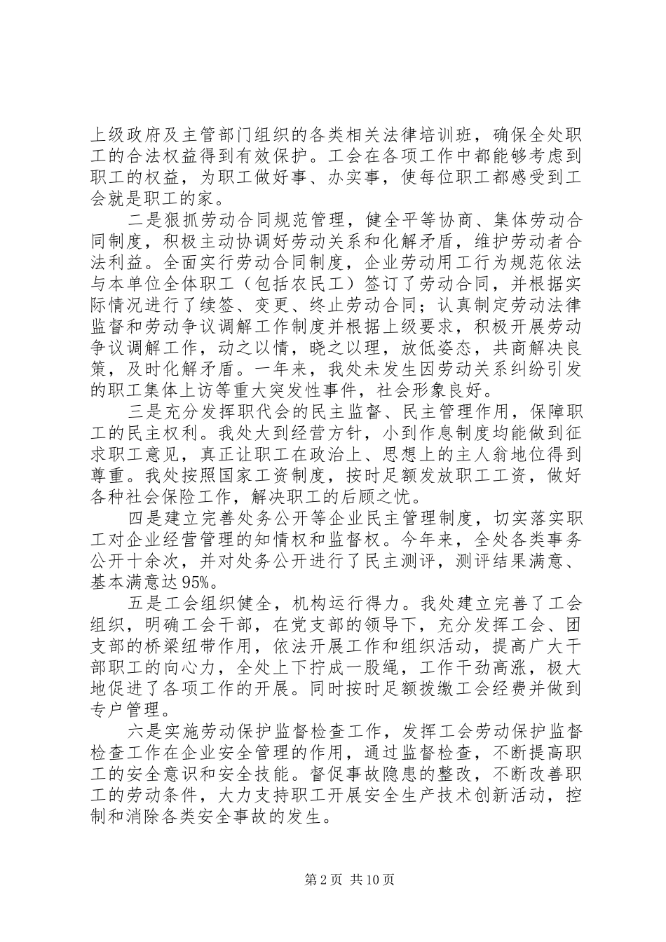 篇一：企业自查报告参考范文三 _第2页
