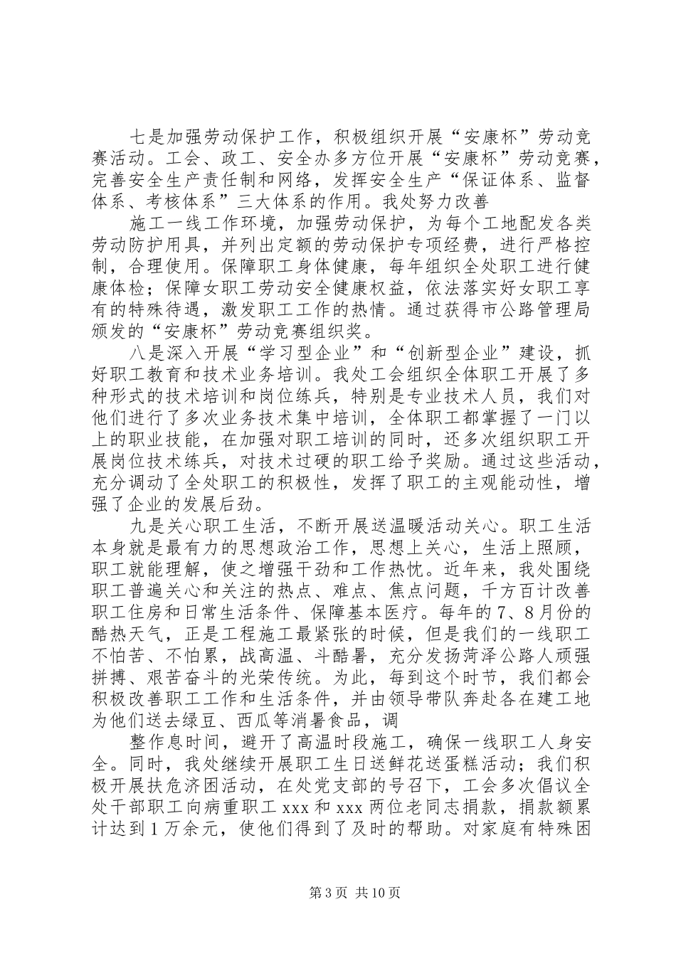 篇一：企业自查报告参考范文三 _第3页