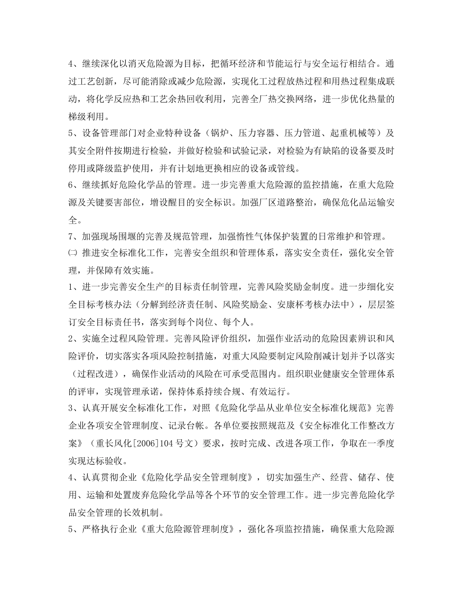 《安全管理文档》之2007年安全工作计划 _第2页