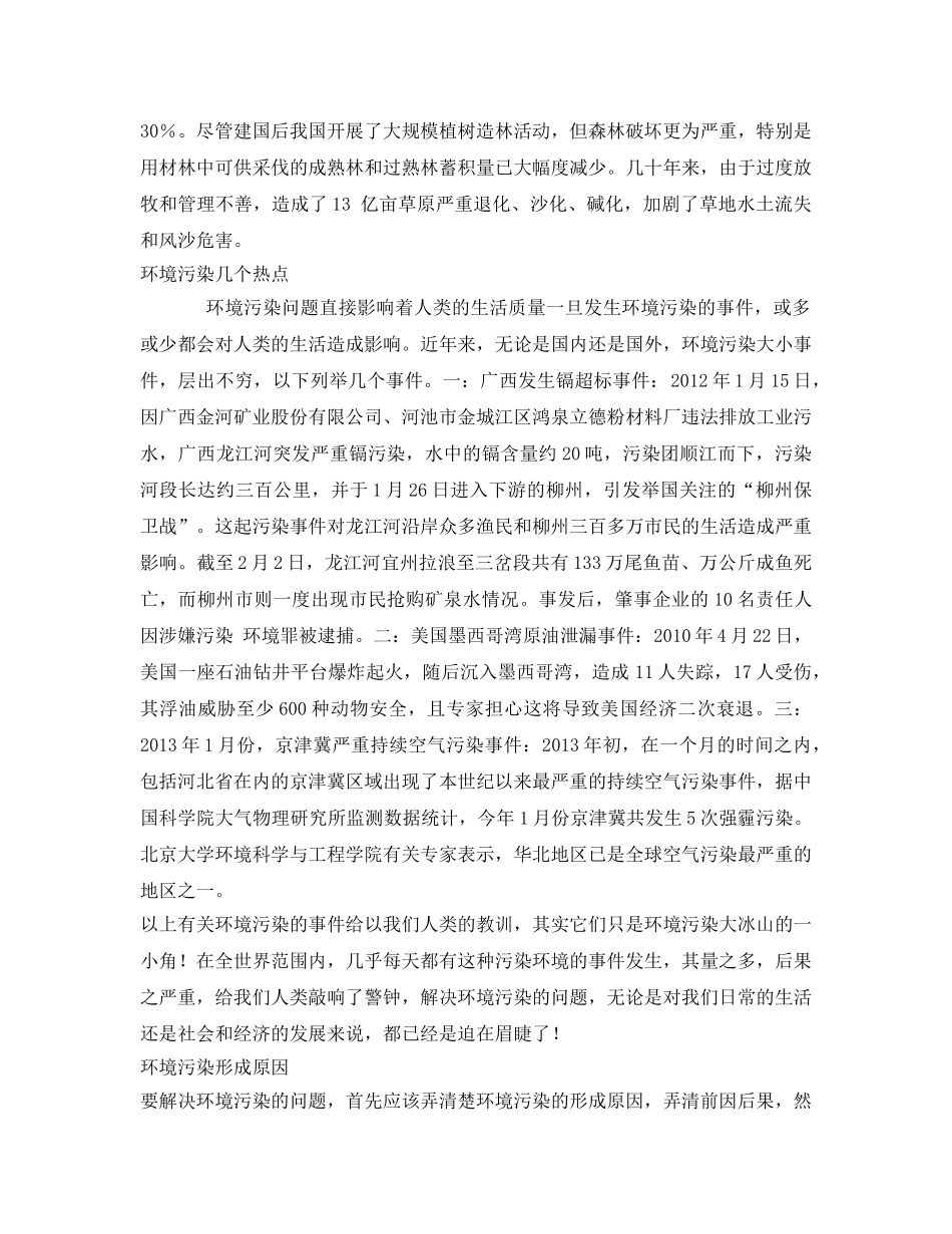 《安全管理论文》之环境污染及防护措施 _第2页