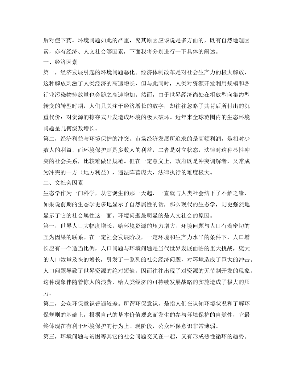 《安全管理论文》之环境污染及防护措施 _第3页